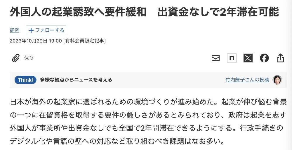 日本经营管理签证条件放宽，0投资也可以拿签证！