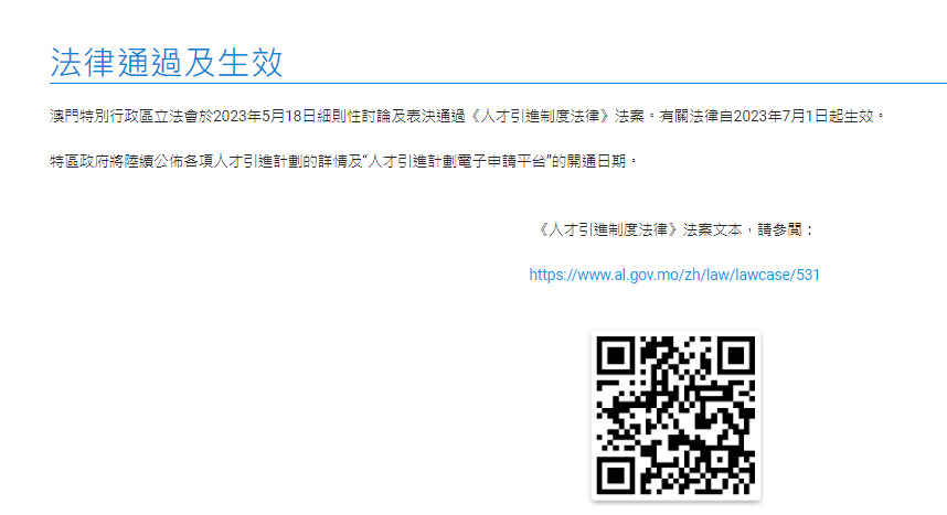 重磅！澳门人才引进制度7月1日起正式实施！哪几类人可获澳门身份？